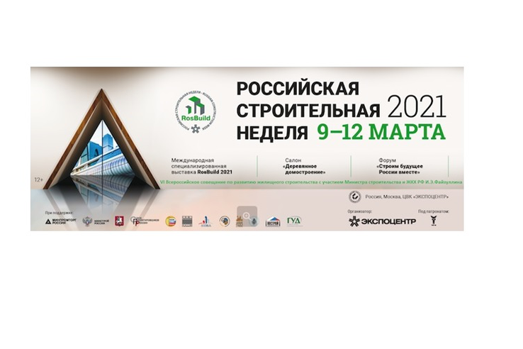 Михаил Москвин примет участие в VI Всероссийском совещании по развитию жилищного строительства