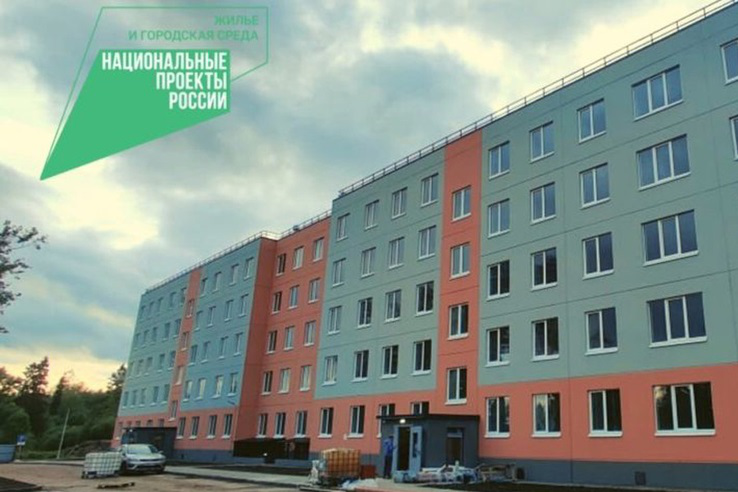 НАЦПРОЕКТЫ: в Дружной Горке достроен дом для расселения 80 семей